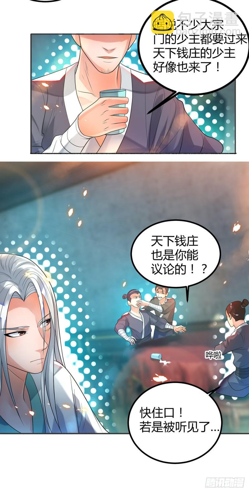 🍴九霄帝神 第24话 我特么最烦富二代！ 第9页