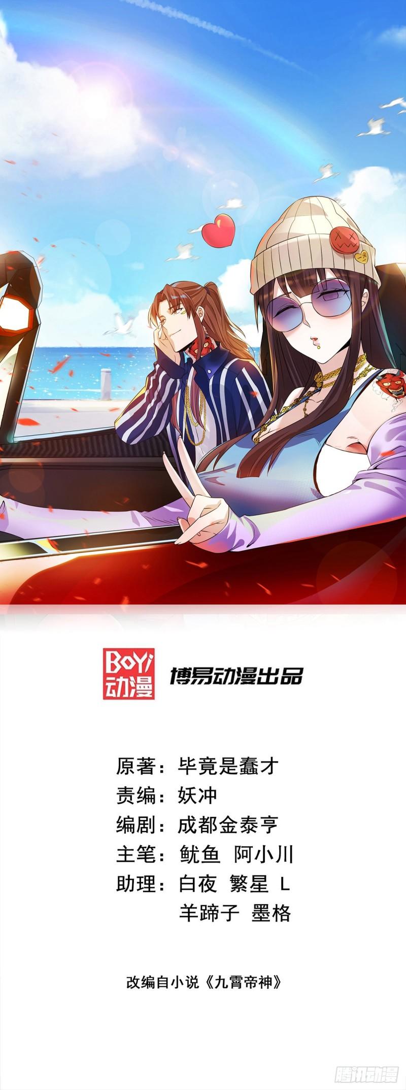 🍴九霄帝神 第254话 这是师傅的天下！ 第1页