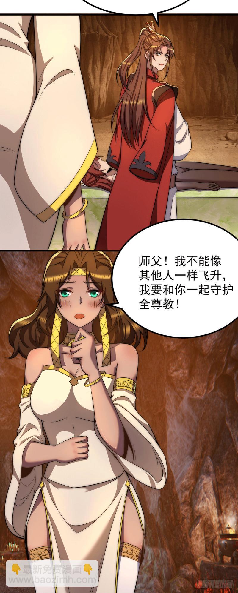 🍴九霄帝神 第254话 这是师傅的天下！ 第16页
