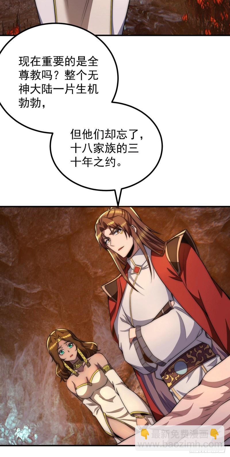 🍴九霄帝神 第254话 这是师傅的天下！ 第17页