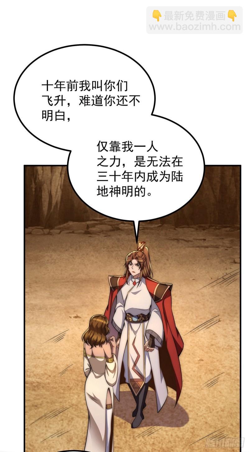🍴九霄帝神 第254话 这是师傅的天下！ 第18页