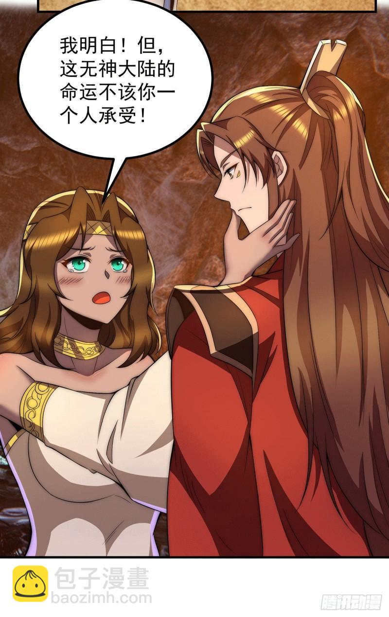 🍴九霄帝神 第254话 这是师傅的天下！ 第19页