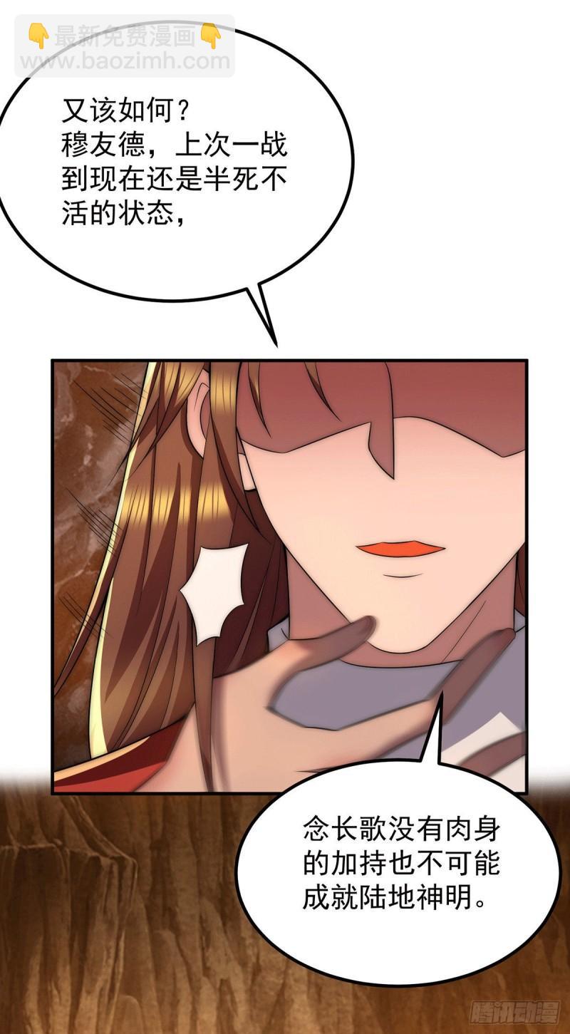🍴九霄帝神 第254话 这是师傅的天下！ 第20页