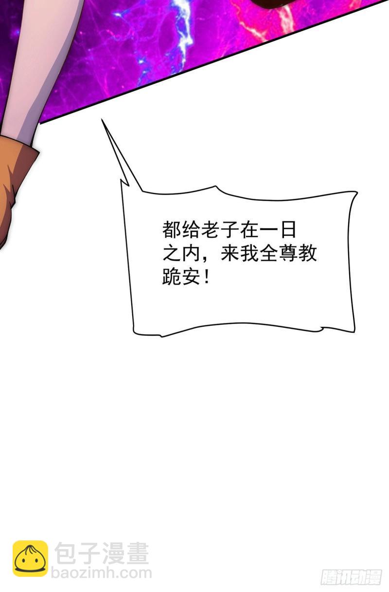 🍴九霄帝神 第254话 这是师傅的天下！ 第39页