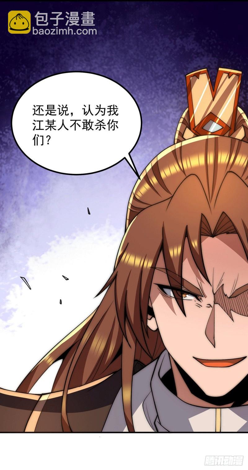 🍴九霄帝神 第254话 这是师傅的天下！ 第5页