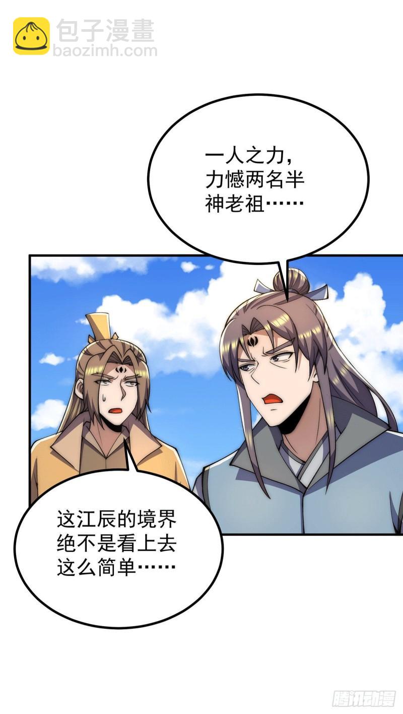 🍴九霄帝神 第254话 这是师傅的天下！ 第6页