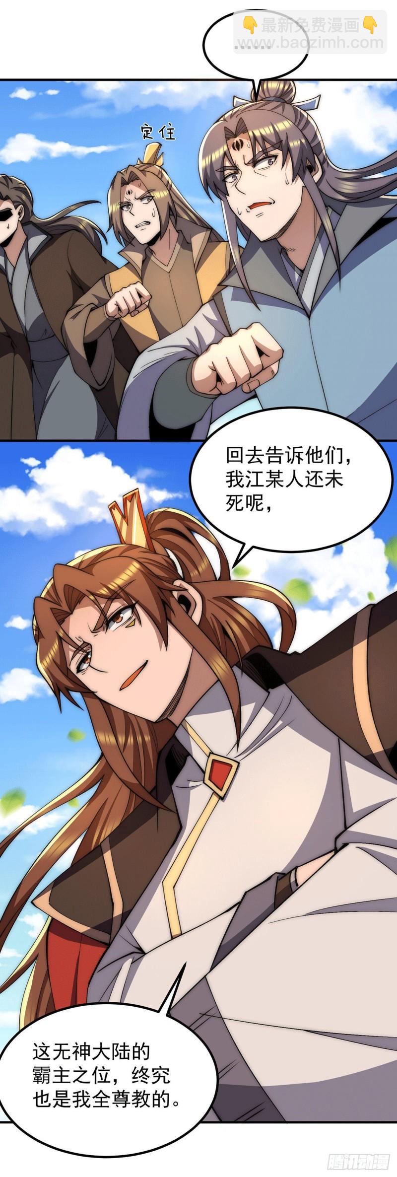 🍴九霄帝神 第254话 这是师傅的天下！ 第8页