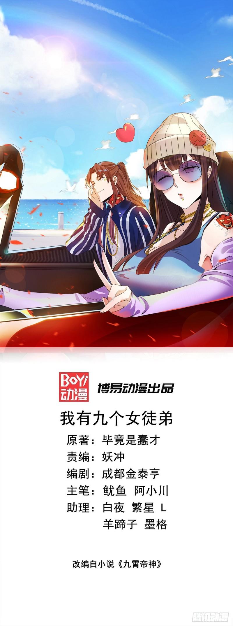 🍴九霄帝神 第256话  江辰霸气救女徒 第1页