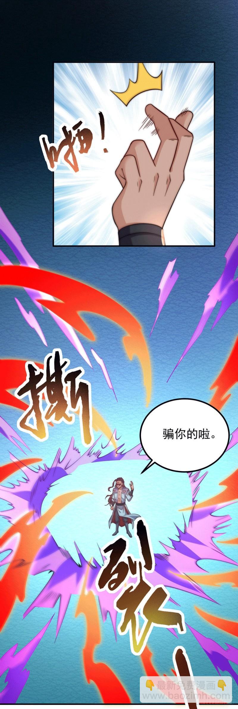 🍴九霄帝神 第256话  江辰霸气救女徒 第11页