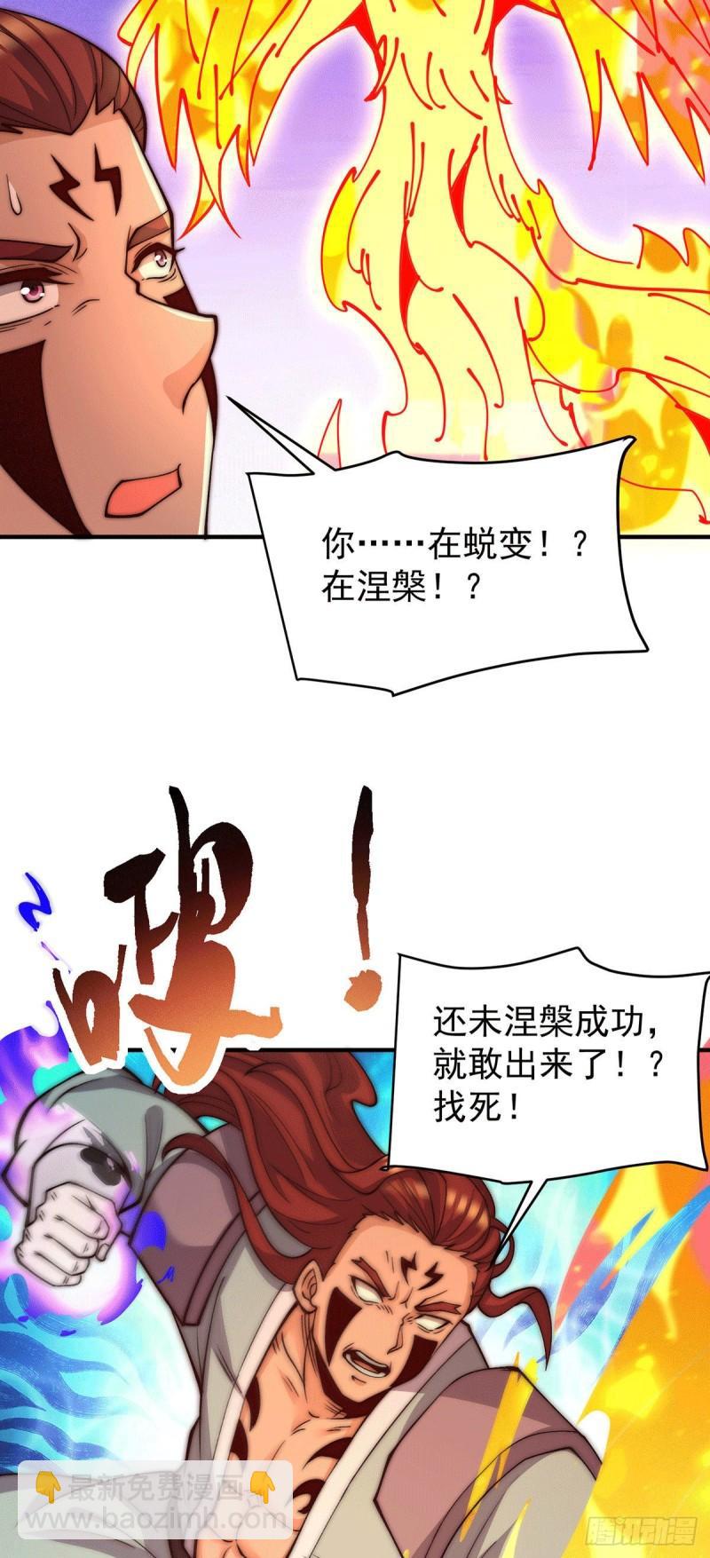🍴九霄帝神 第256话  江辰霸气救女徒 第30页