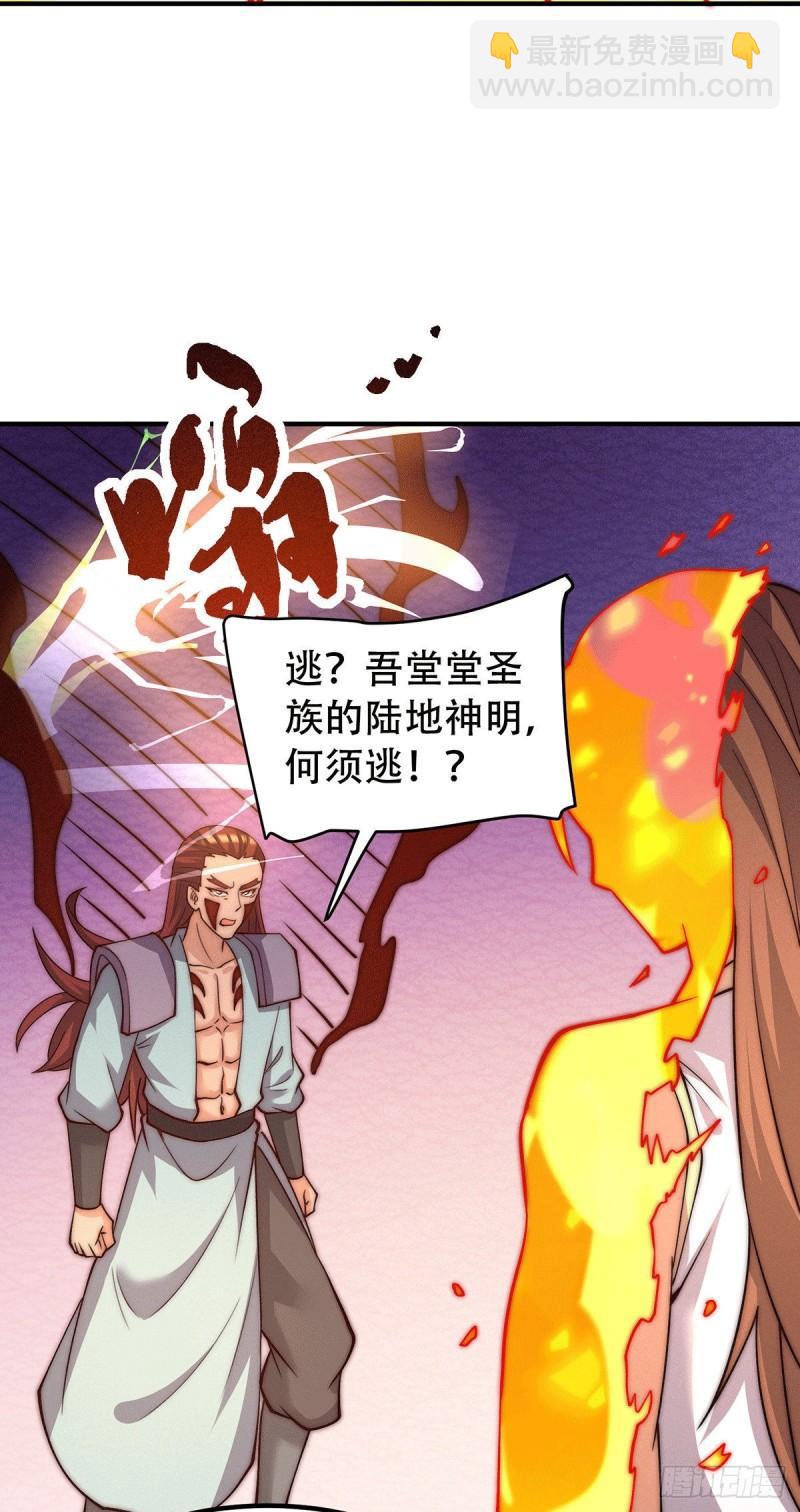 🍴九霄帝神 第256话  江辰霸气救女徒 第36页