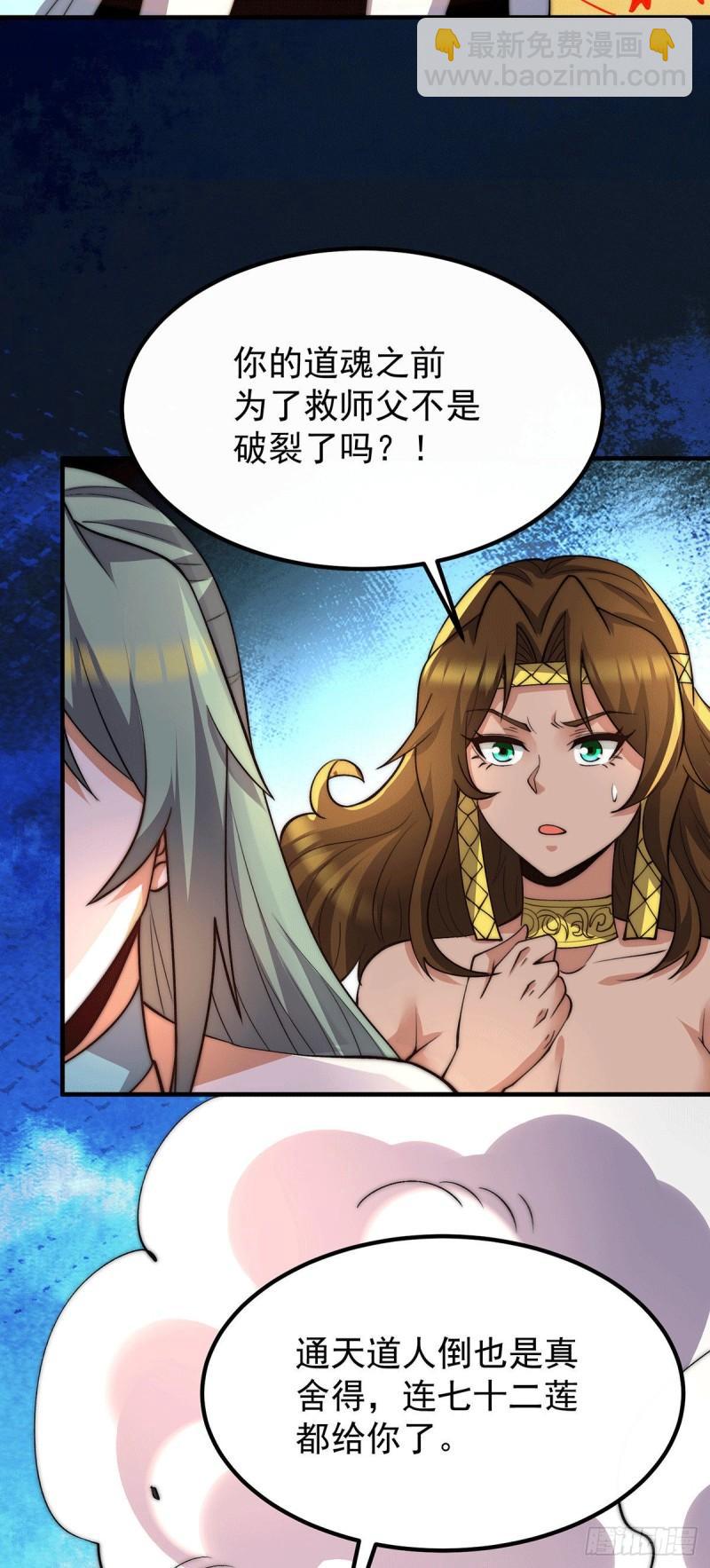 🍴九霄帝神 第256话  江辰霸气救女徒 第5页