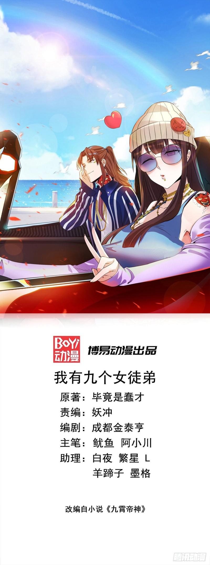 🍴九霄帝神 第258话 江辰竟是采花贼 第1页