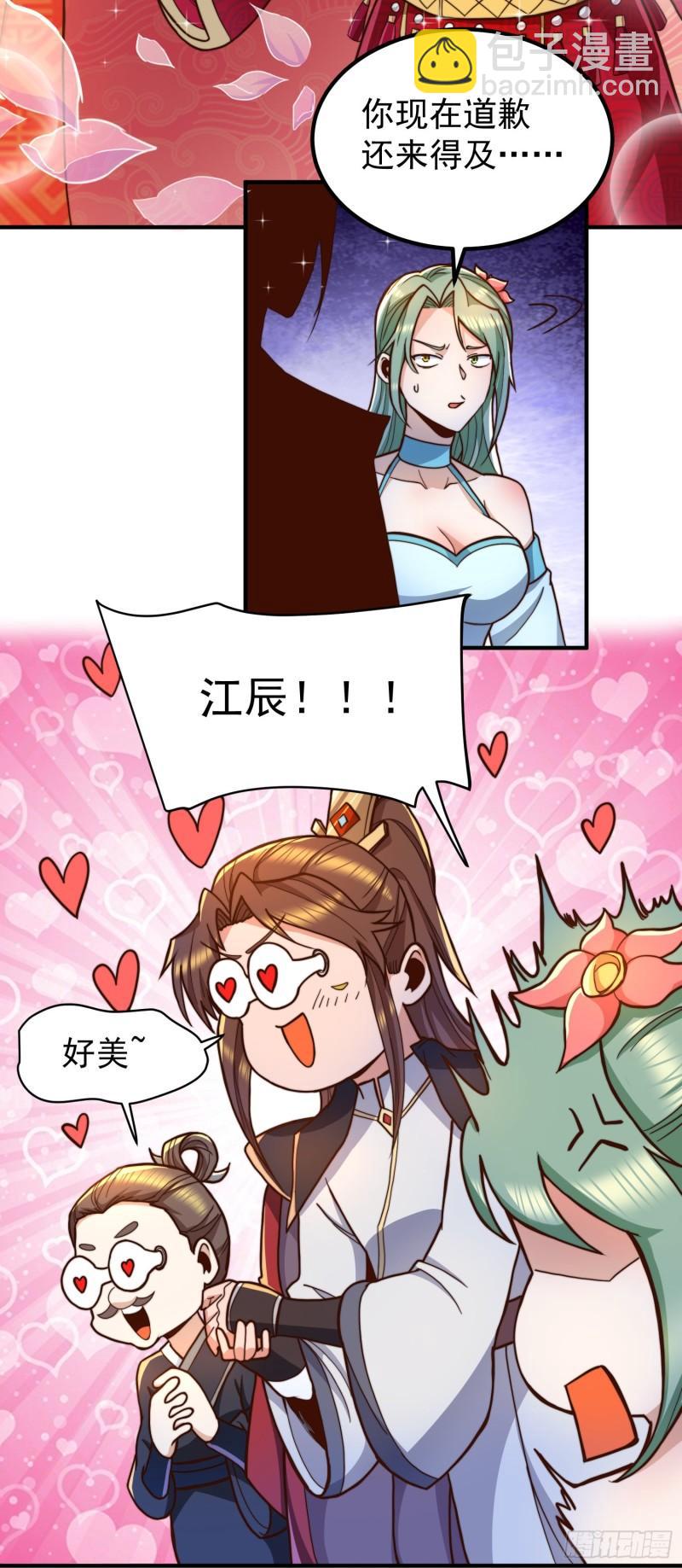 🍴九霄帝神 第258话 江辰竟是采花贼 第10页