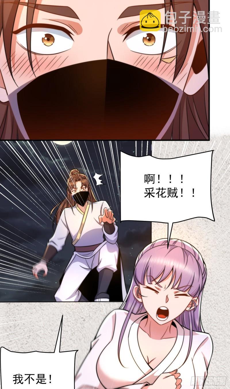🍴九霄帝神 第258话 江辰竟是采花贼 第17页