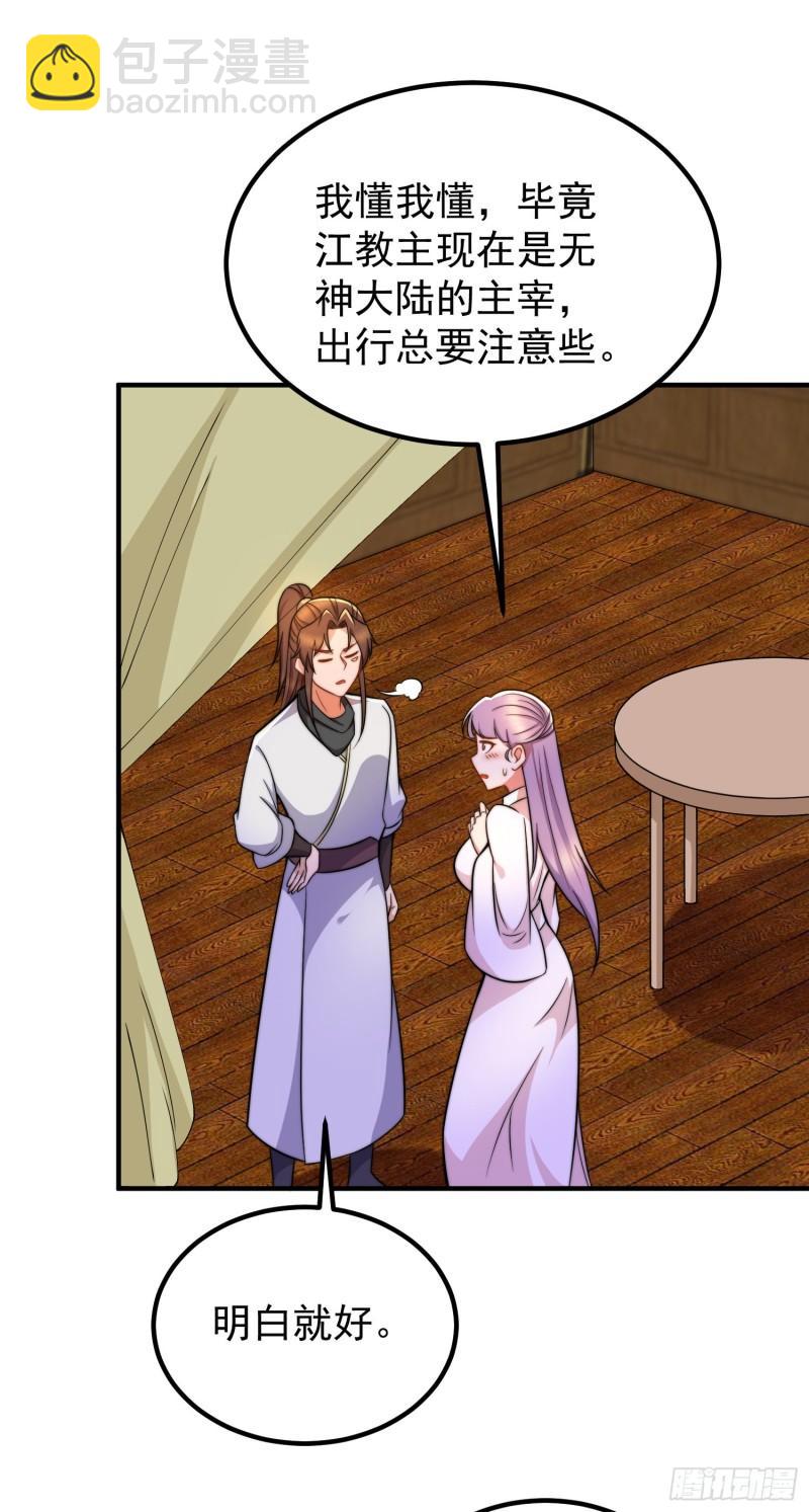 🍴九霄帝神 第258话 江辰竟是采花贼 第21页