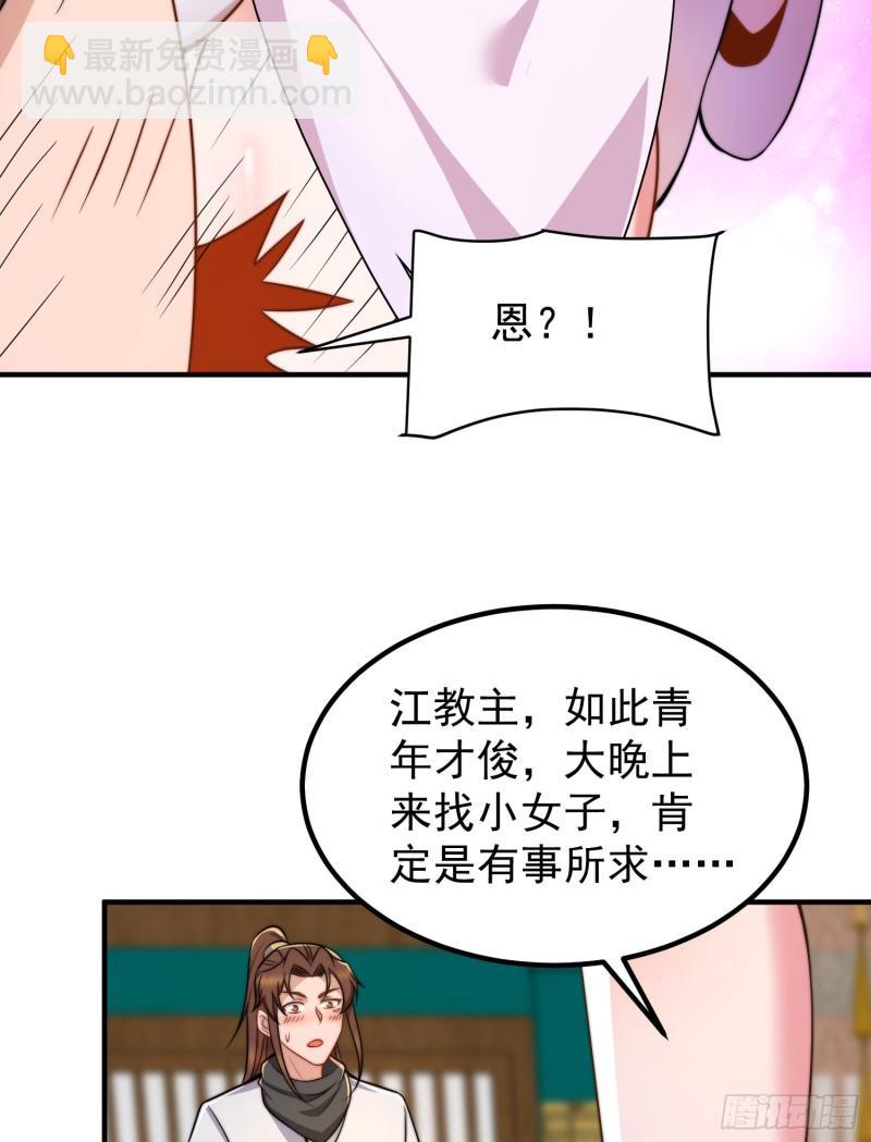 🍴九霄帝神 第258话 江辰竟是采花贼 第23页