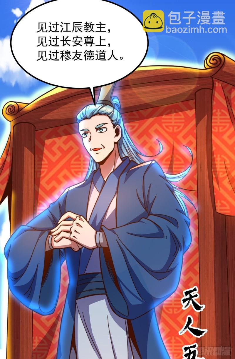 🍴九霄帝神 第258话 江辰竟是采花贼 第3页
