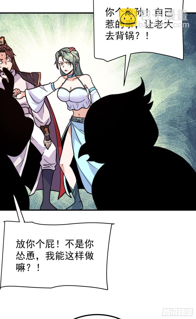 🍴九霄帝神 第258话 江辰竟是采花贼 第30页
