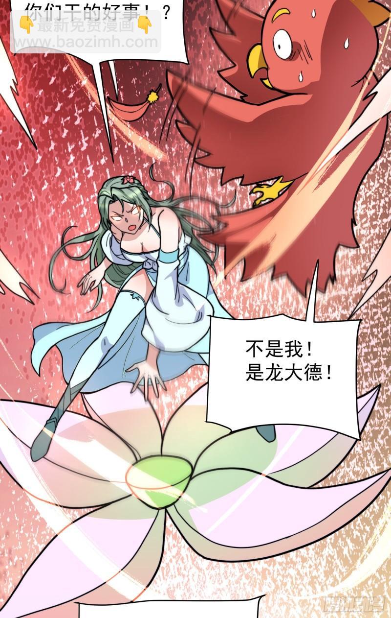 🍴九霄帝神 第258话 江辰竟是采花贼 第32页