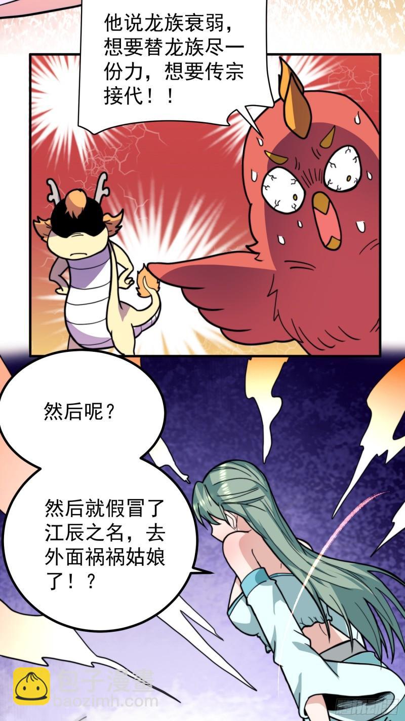 🍴九霄帝神 第258话 江辰竟是采花贼 第33页