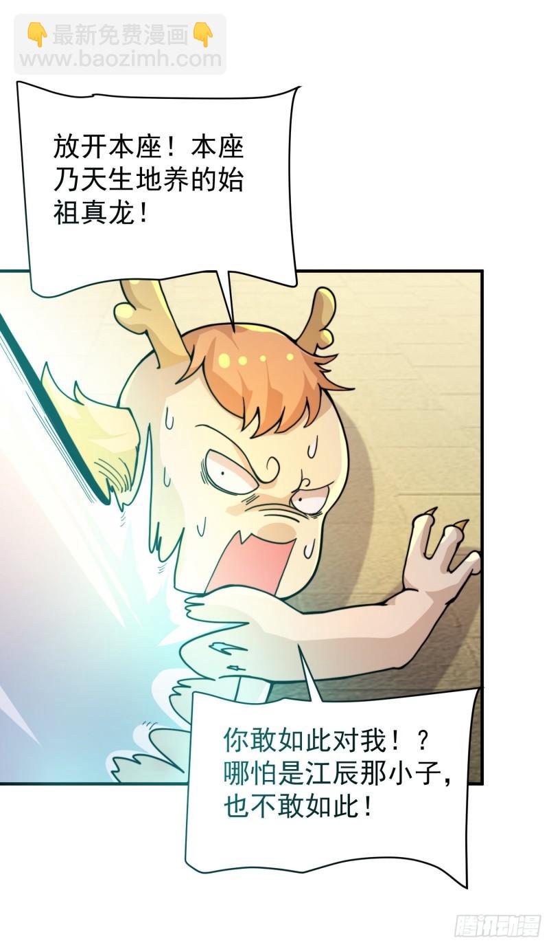 🍴九霄帝神 第258话 江辰竟是采花贼 第38页