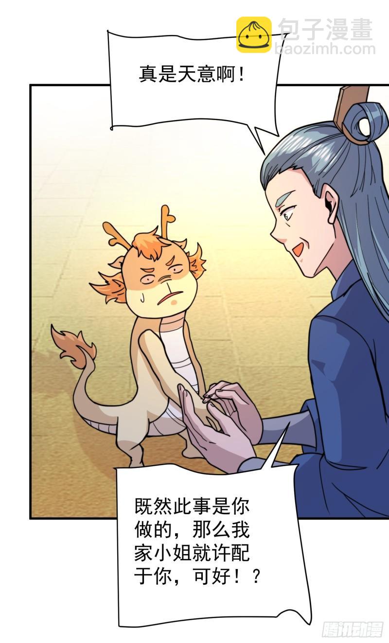 🍴九霄帝神 第258话 江辰竟是采花贼 第48页
