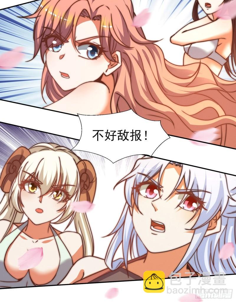 🍴九霄帝神 第260话 敌袭！全军出击！ 第28页