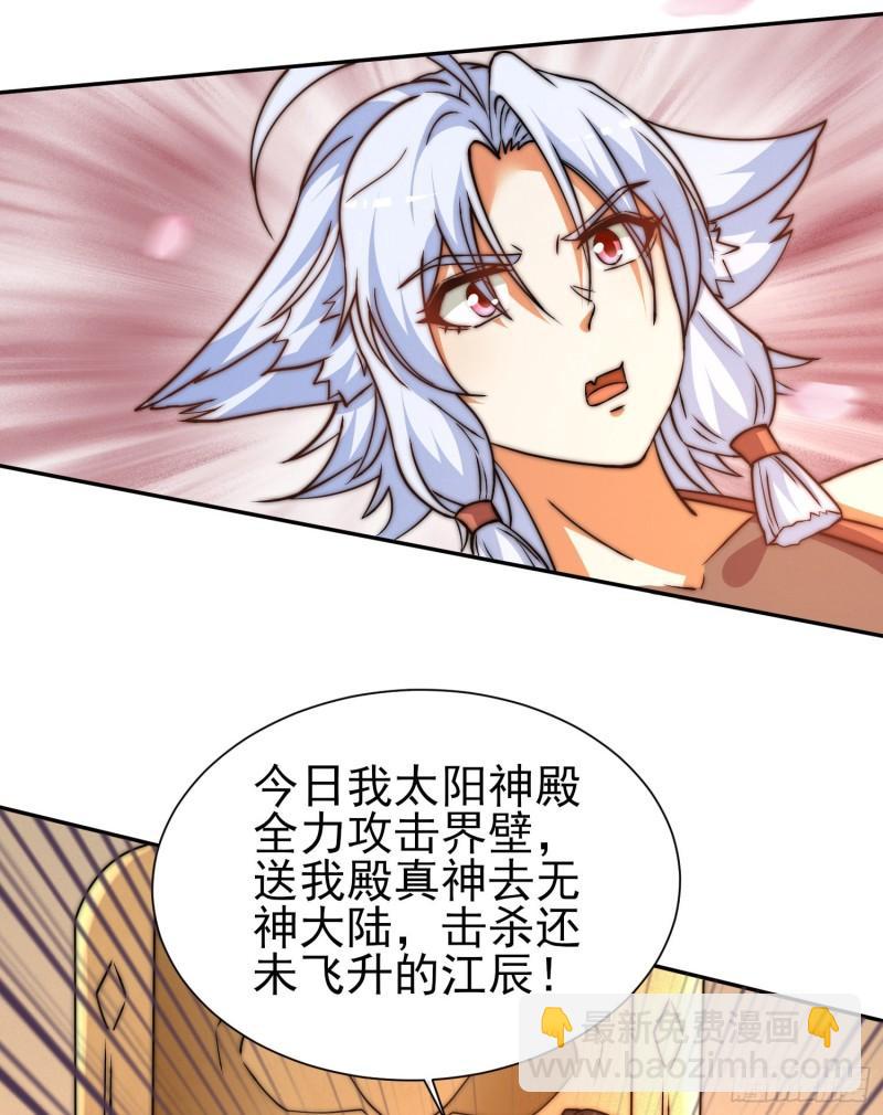 🍴九霄帝神 第260话 敌袭！全军出击！ 第29页