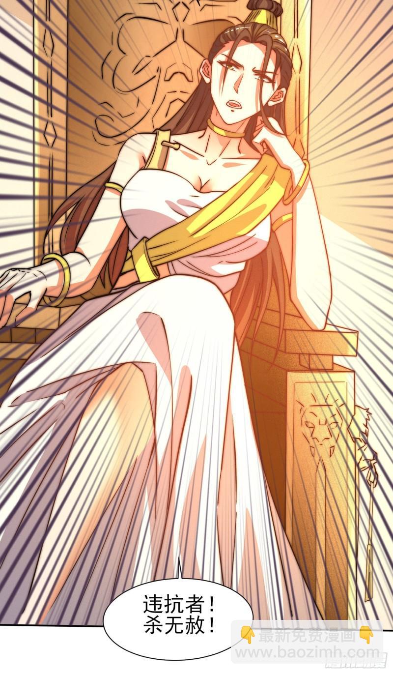 🍴九霄帝神 第260话 敌袭！全军出击！ 第30页