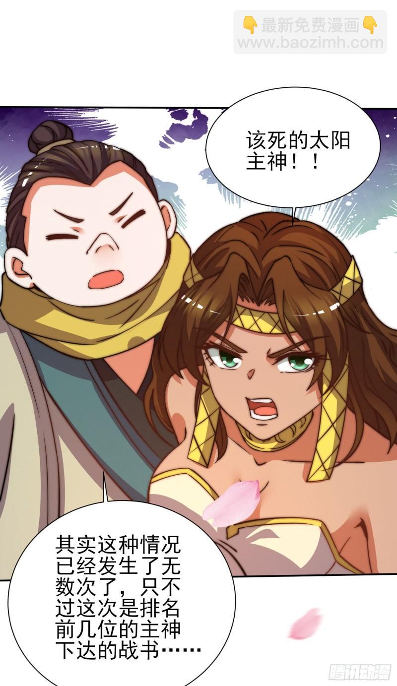 🍴九霄帝神 第260话 敌袭！全军出击！ 第31页