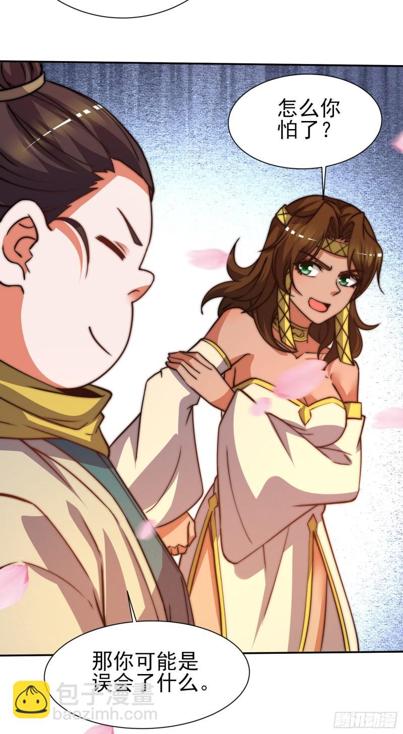 🍴九霄帝神 第260话 敌袭！全军出击！ 第32页