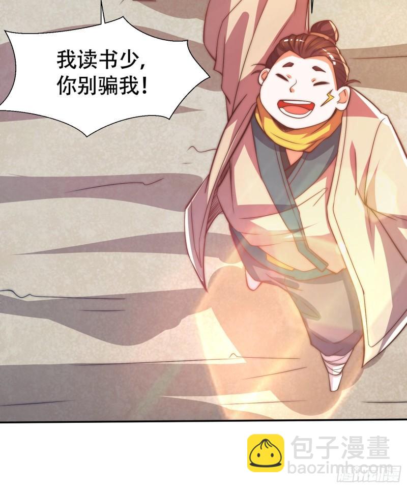 🍴九霄帝神 第260话 敌袭！全军出击！ 第6页