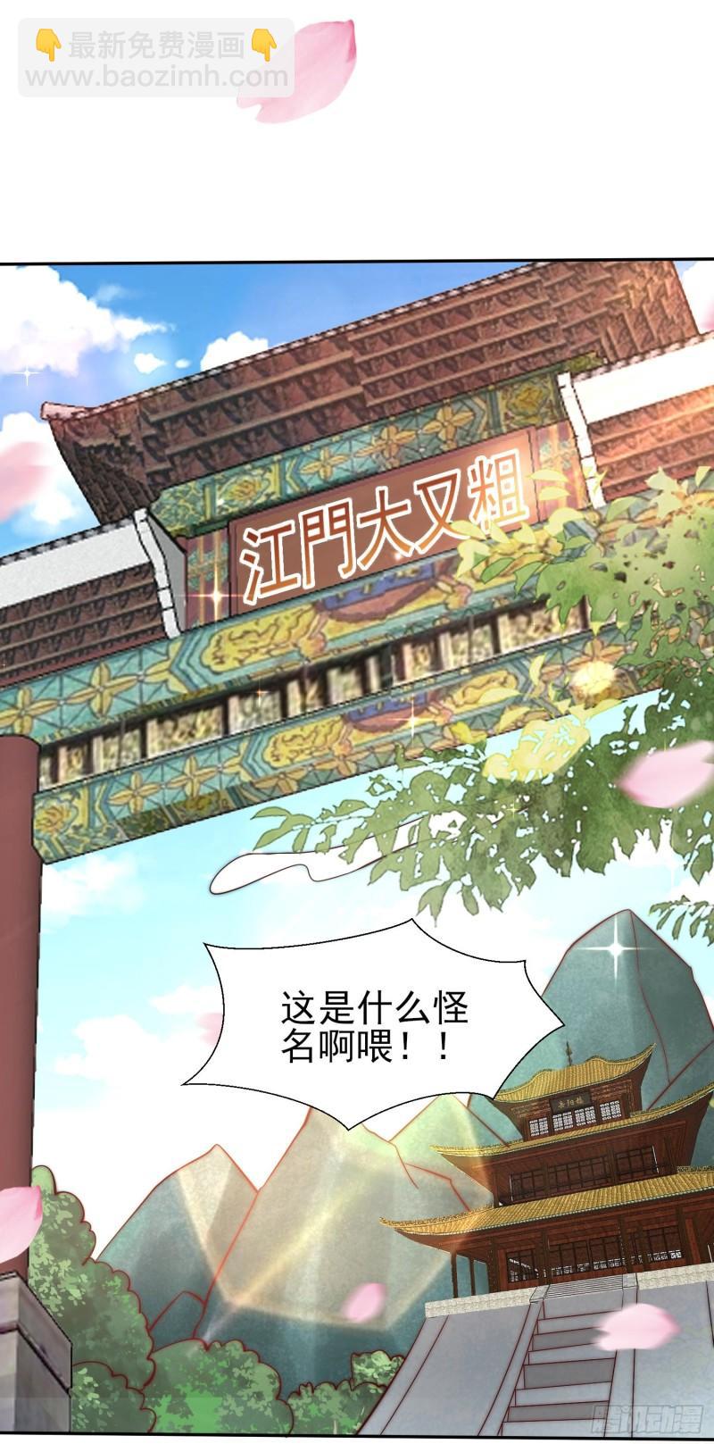 🍴九霄帝神 第260话 敌袭！全军出击！ 第7页