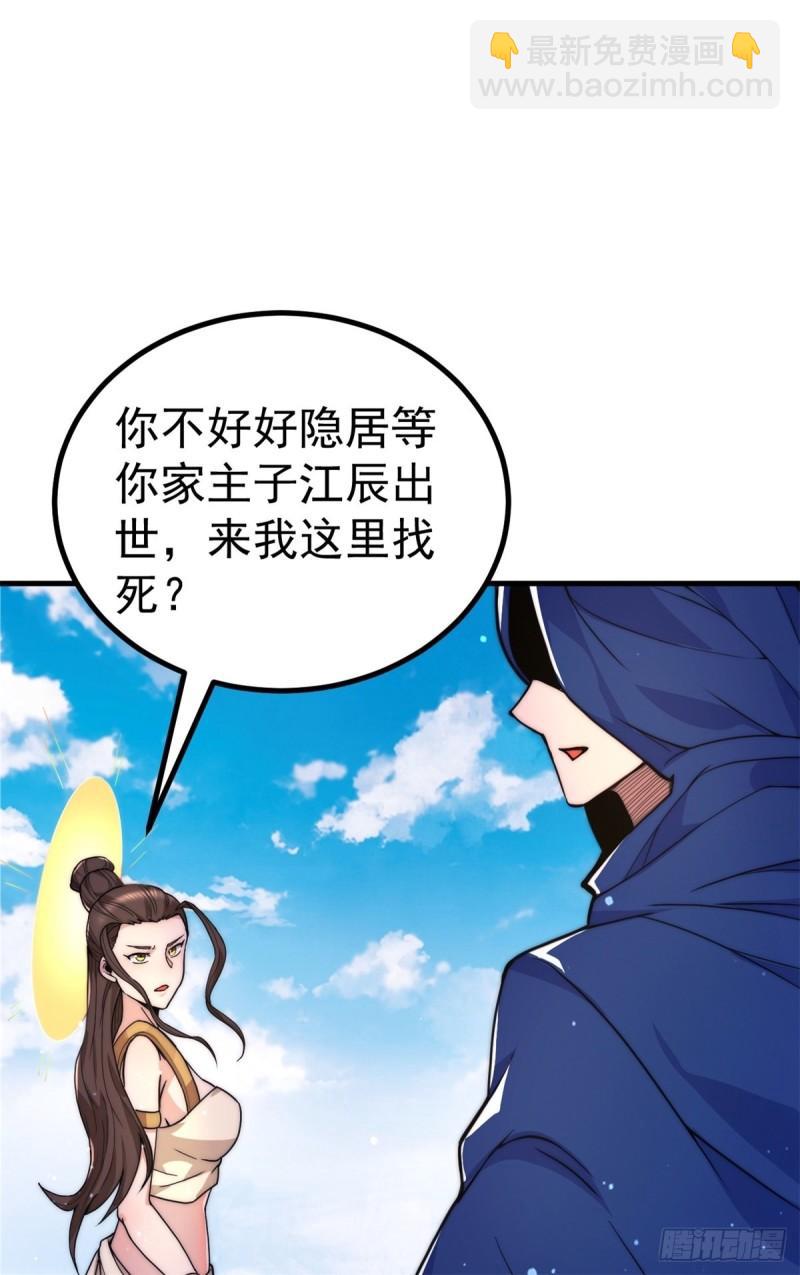 🍴九霄帝神 第262话 神秘人出手！ 第27页