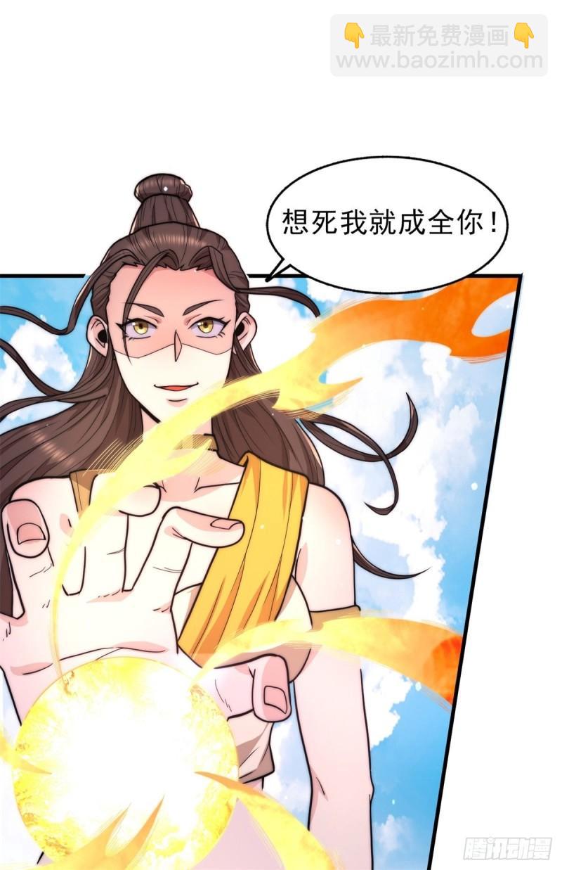 🍴九霄帝神 第262话 神秘人出手！ 第29页