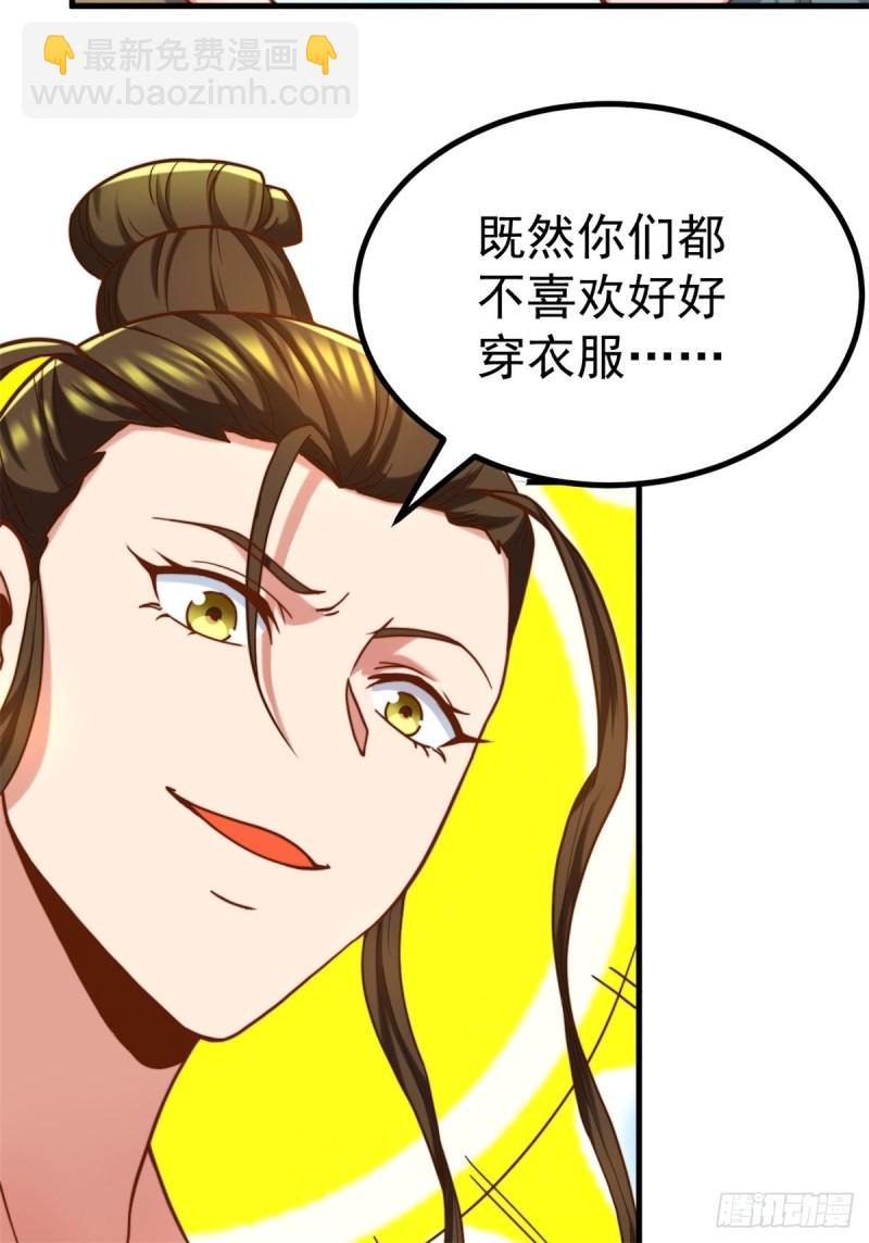 🍴九霄帝神 第262话 神秘人出手！ 第3页