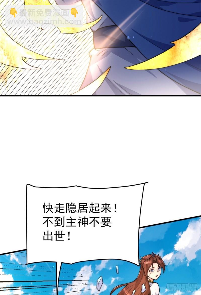 🍴九霄帝神 第262话 神秘人出手！ 第33页