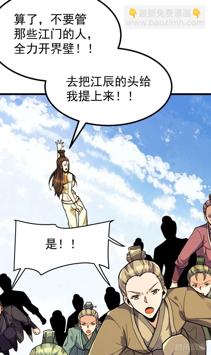 🍴九霄帝神 第262话 神秘人出手！ 第40页