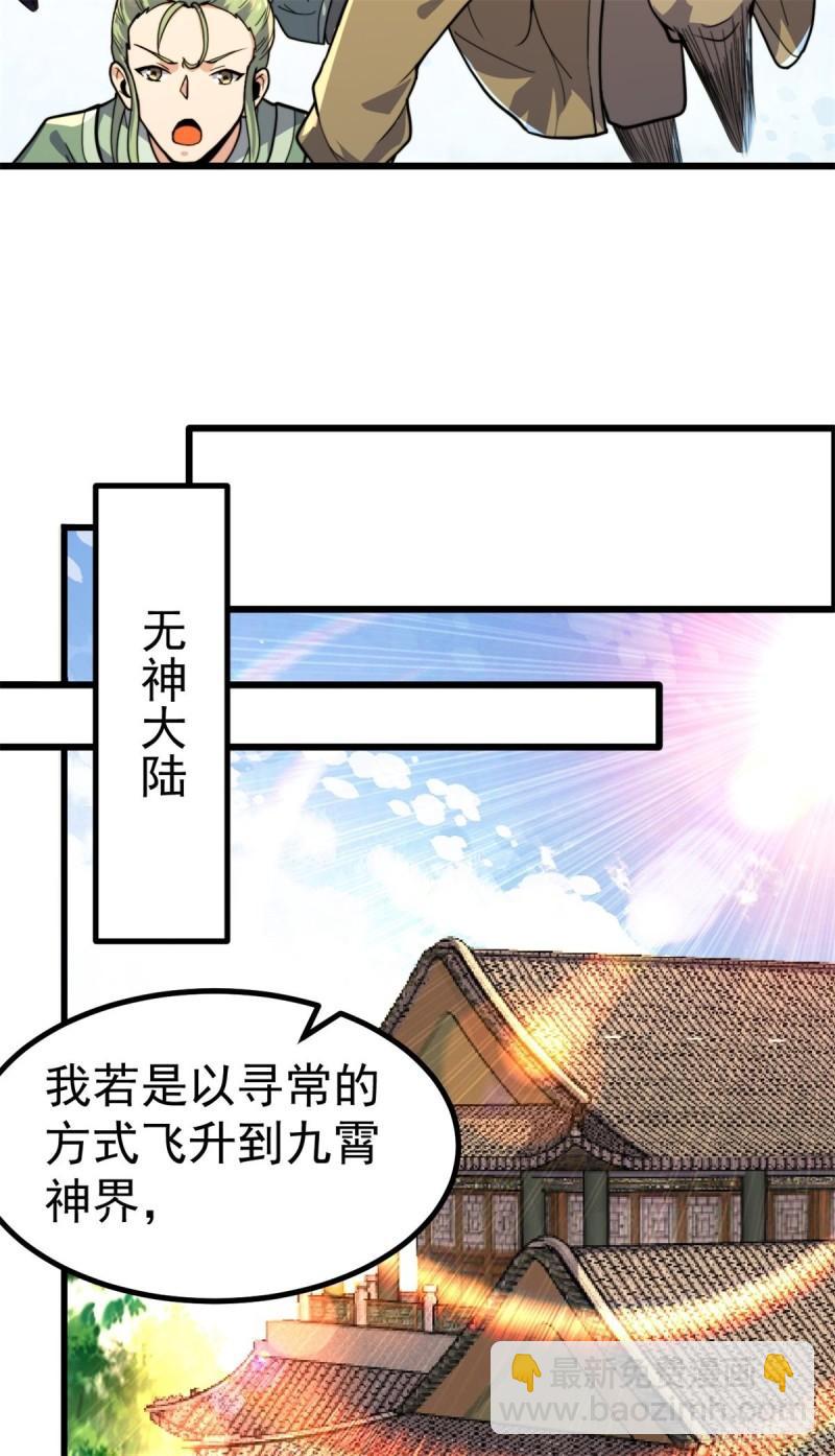 🍴九霄帝神 第262话 神秘人出手！ 第41页