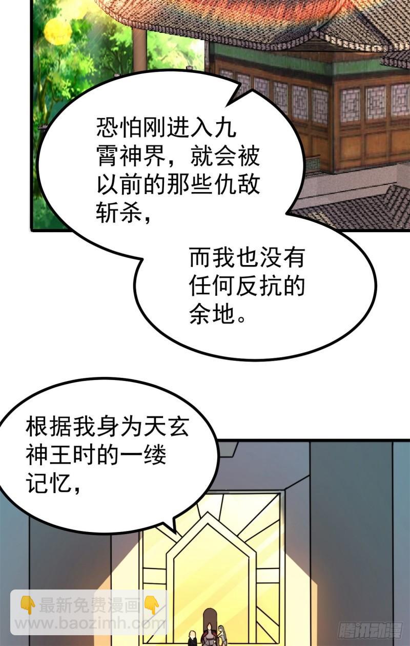 🍴九霄帝神 第262话 神秘人出手！ 第42页