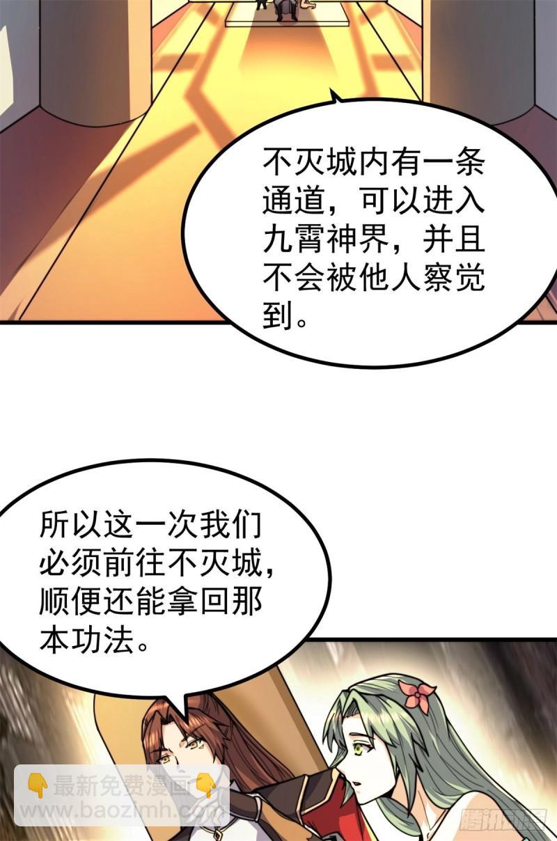 🍴九霄帝神 第262话 神秘人出手！ 第43页