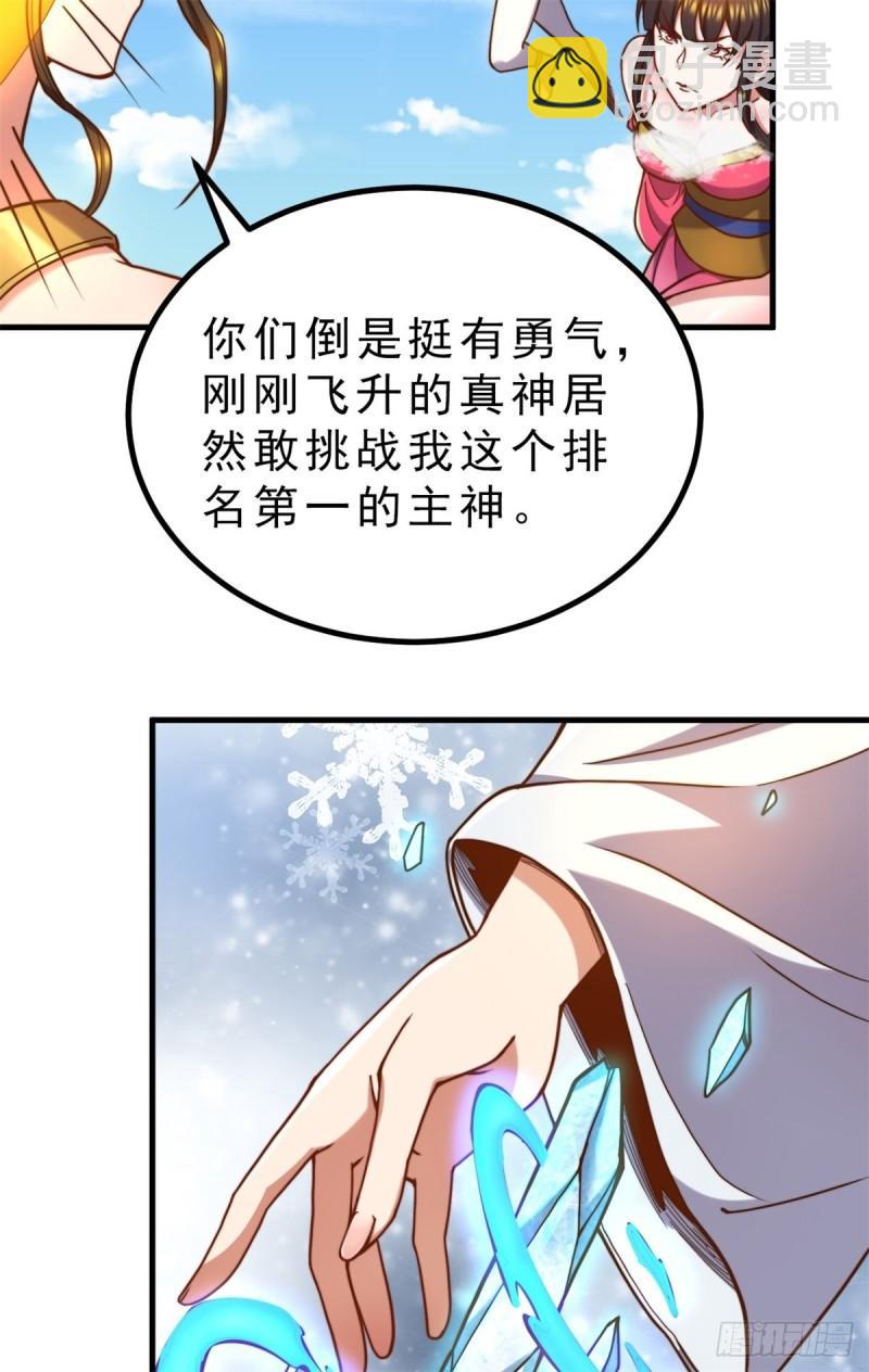 🍴九霄帝神 第262话 神秘人出手！ 第8页