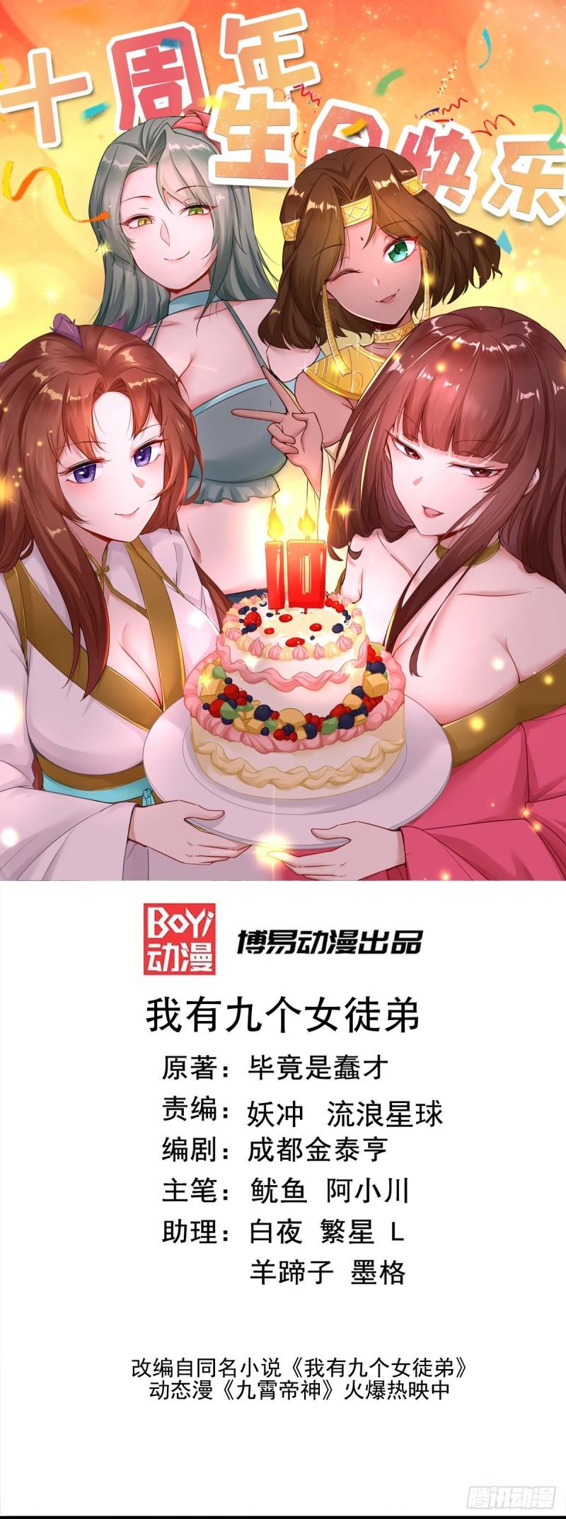 🍴九霄帝神 第264话 出发！前往不灭城！ 第1页
