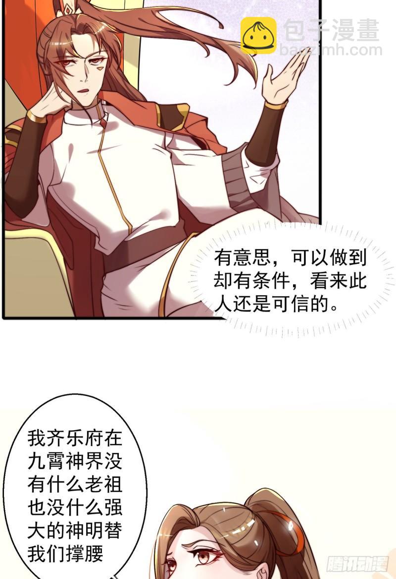 🍴九霄帝神 第264话 出发！前往不灭城！ 第11页