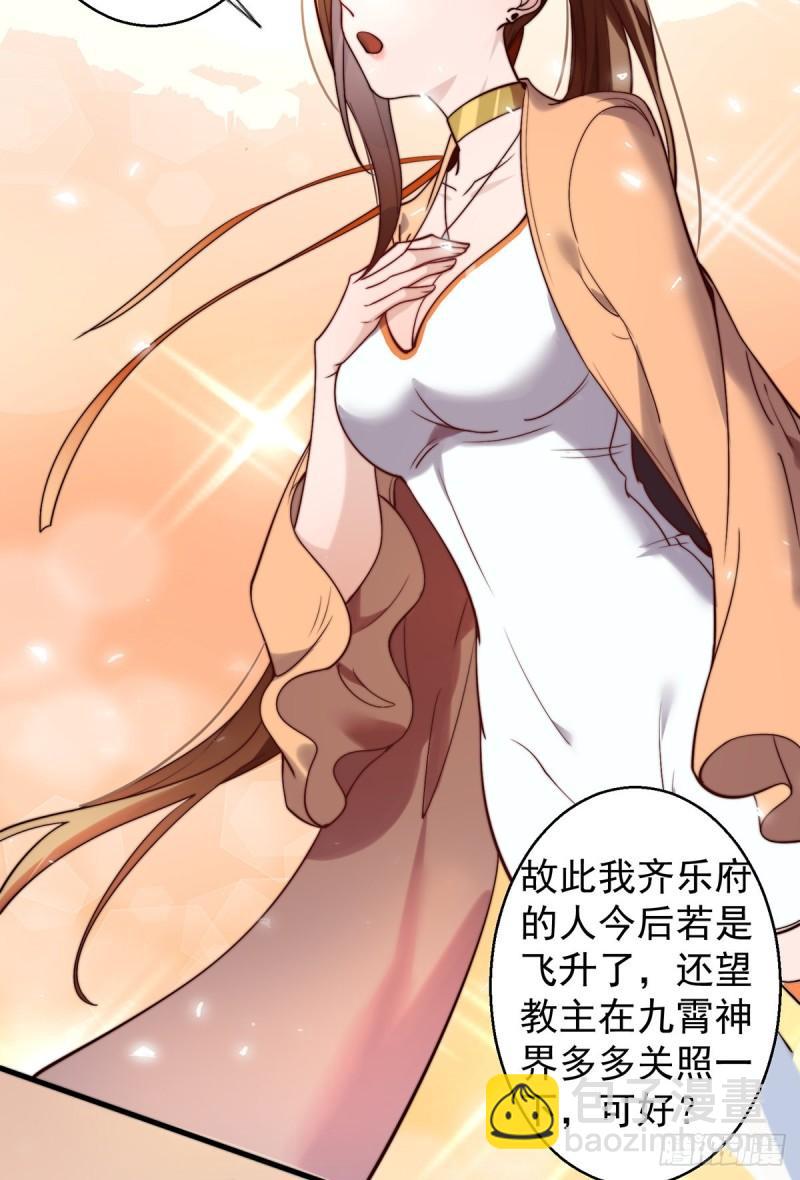 🍴九霄帝神 第264话 出发！前往不灭城！ 第12页