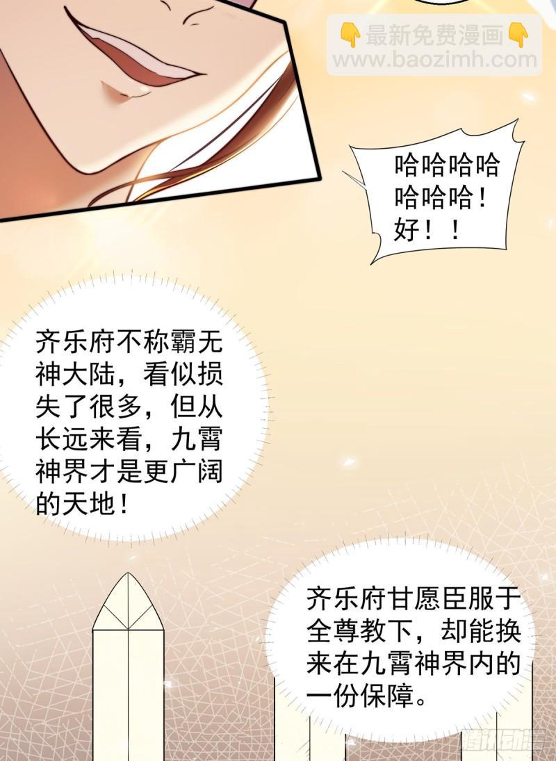 🍴九霄帝神 第264话 出发！前往不灭城！ 第13页