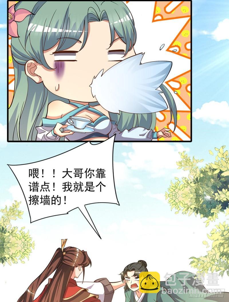 🍴九霄帝神 第264话 出发！前往不灭城！ 第26页