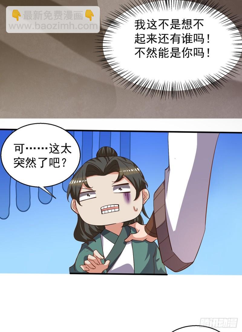 🍴九霄帝神 第264话 出发！前往不灭城！ 第28页