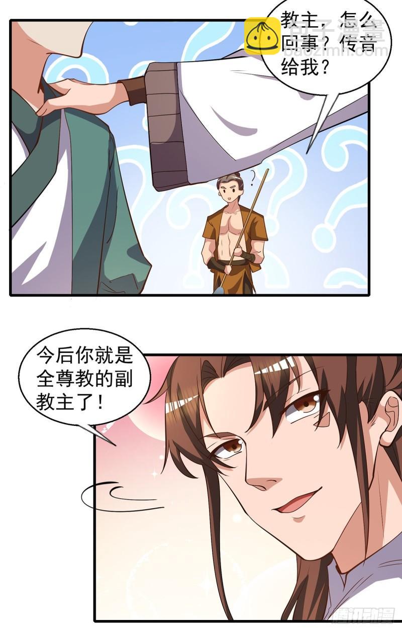 🍴九霄帝神 第264话 出发！前往不灭城！ 第29页